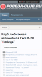 Mobile Screenshot of pobeda-club.ru