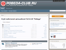 Tablet Screenshot of pobeda-club.ru
